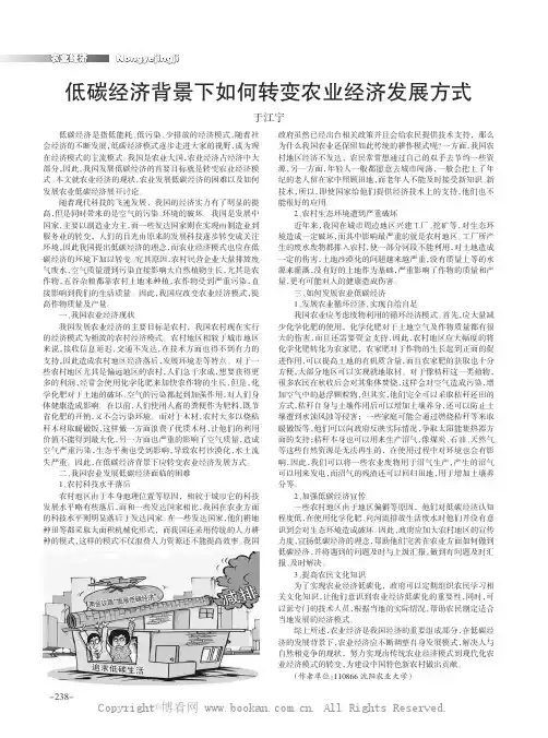 低碳经济背景下如何转变农业经济发展方式