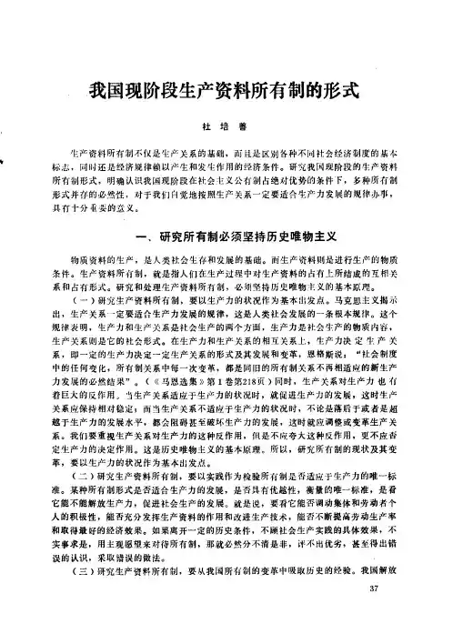 我国现阶段生产资料所有制的形式
