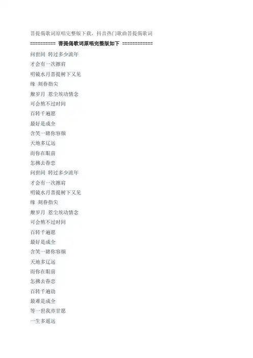 菩提偈歌词原唱完整版下载,刘惜君经典歌曲