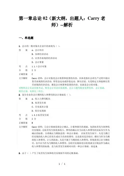 对啊网会计从业资格会计基础章节练习第一章