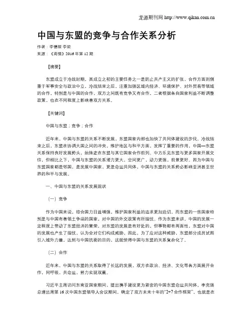 中国与东盟的竞争与合作关系分析