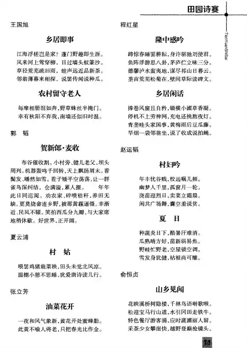 乡居闲话
