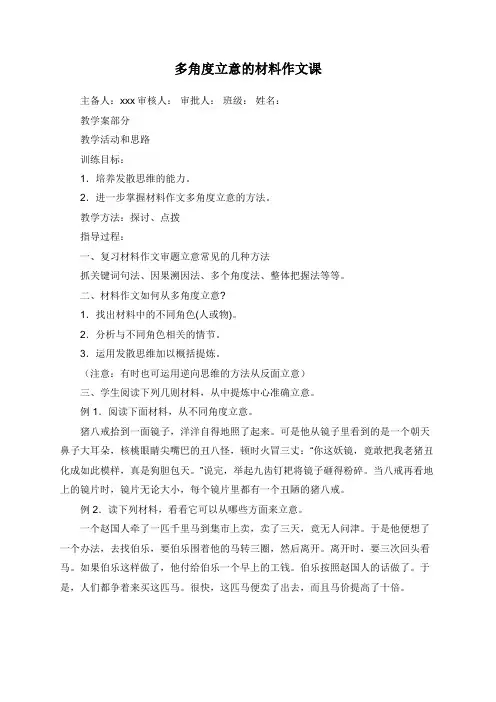 多角度立意的材料作文课