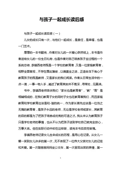 与孩子一起成长读后感