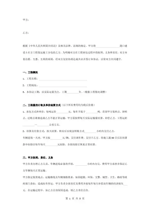 港口建设土石方车队运输协议书合同范本模板