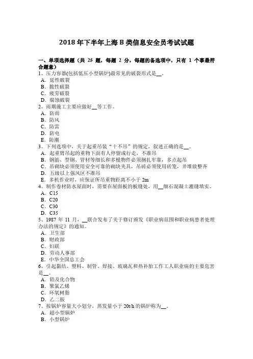 2018年下半年上海B类信息安全员考试试题