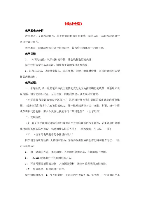 人教版九年级美术上册第二单元第3课线材造型教案