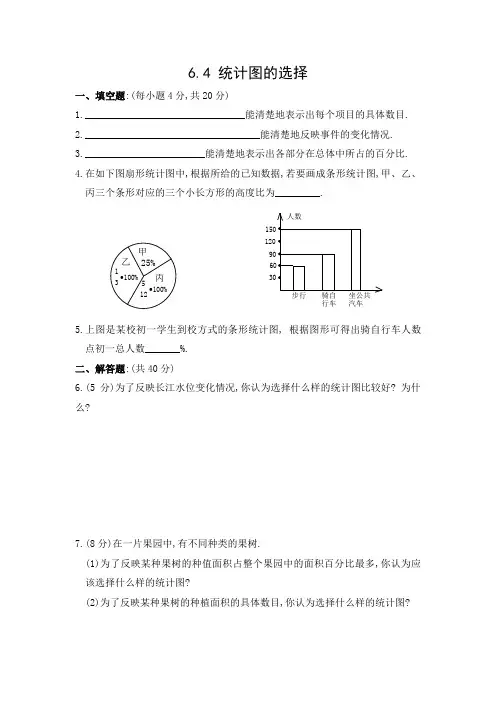 七年级上册数学《统计图的选择》练习题北师大版