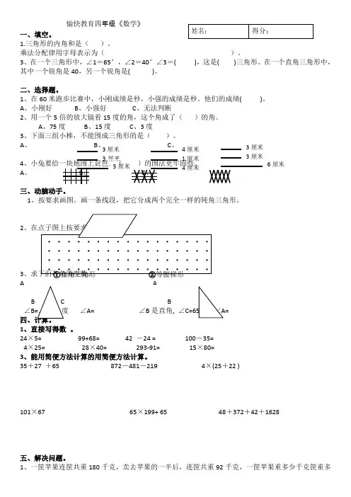 四年级下册数学试题及答案 2