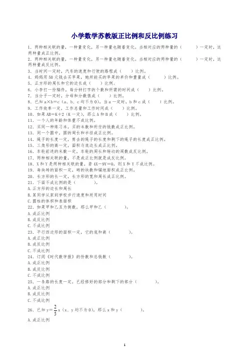 2019苏教版六年级下数学一课一练-正比例和反比例｜苏教版.docx
