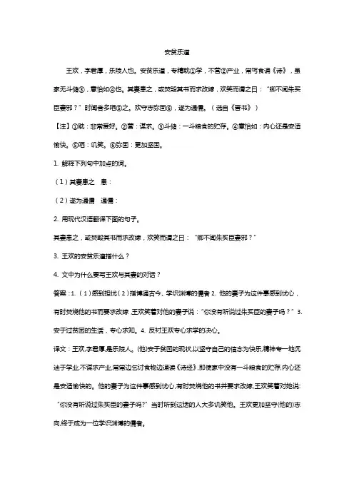 安贫乐道原文及译文