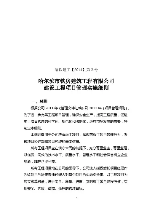建设工程项目管理实施细则3.20