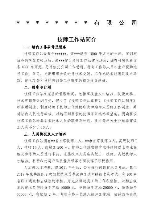 技师工作站工作总结