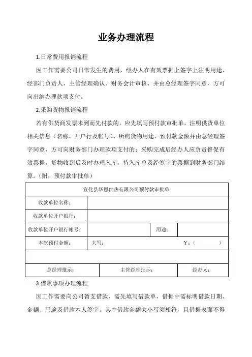 业务报销办理流程