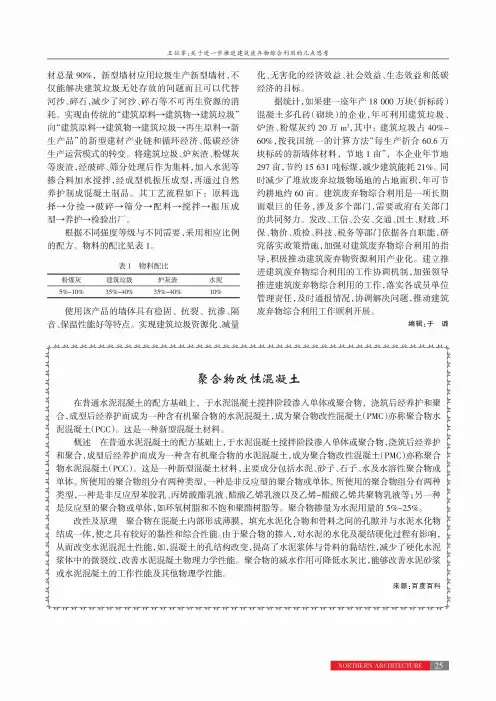 聚合物改性混凝土