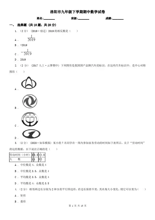 洛阳市九年级下学期期中数学试卷