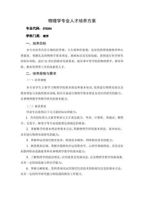 物理学专业人才培养方案
