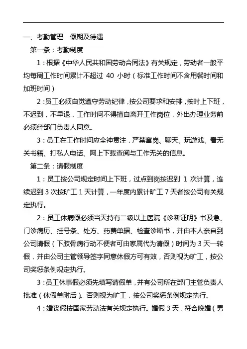 公司对《员工手册》的补充规定