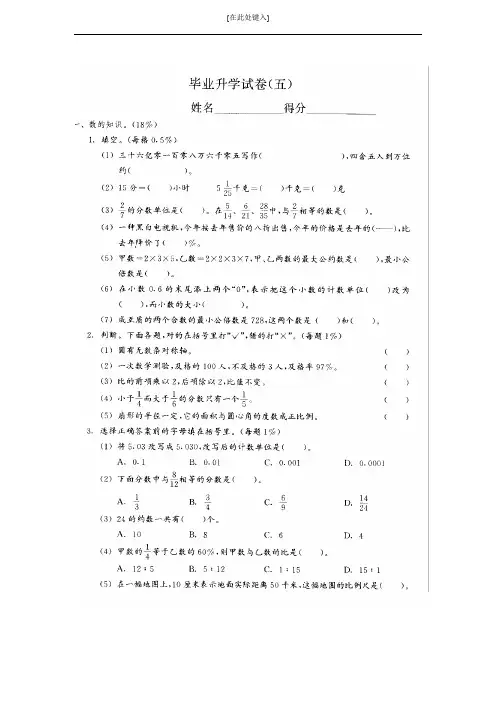 小升初数学毕业升学试卷4