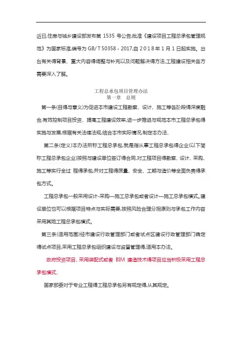 《建设项目工程总承包管理规范》 2