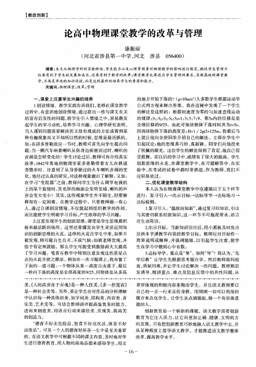 论高中物理课堂教学的改革与管理