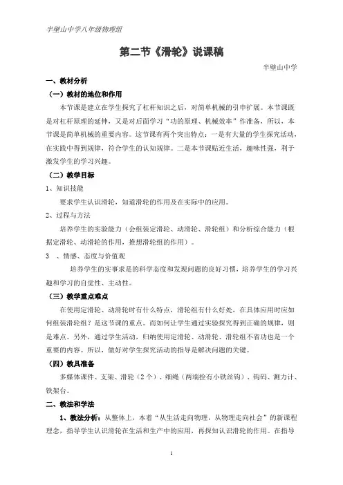 《滑轮》说课稿 2