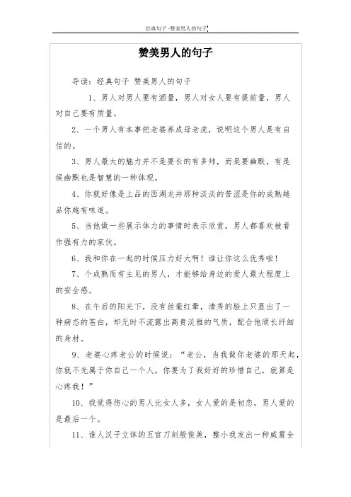 赞美男人的句子