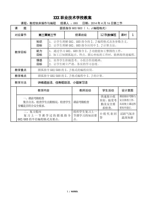 数控铣床公开课教案.(优选)