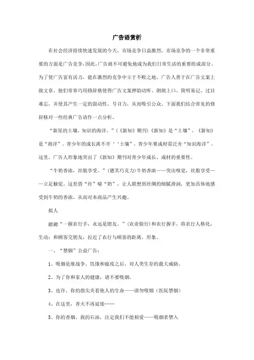 广告语赏析