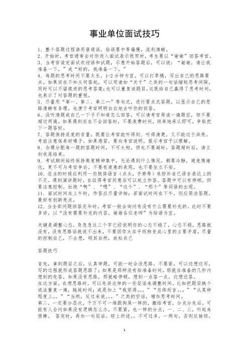 事业单位面试技巧