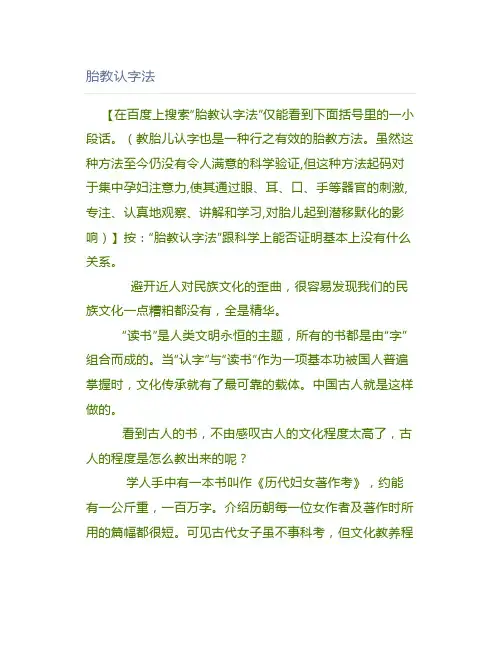胎教认字法