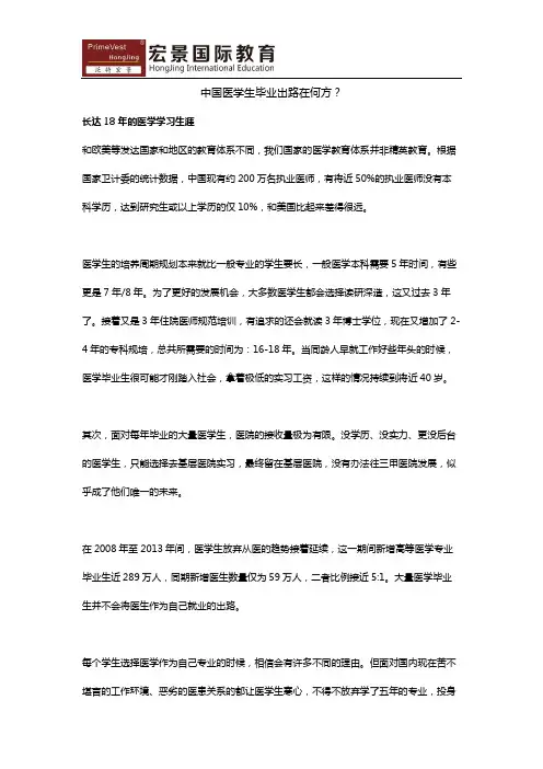 中国医学生毕业出路在何方？