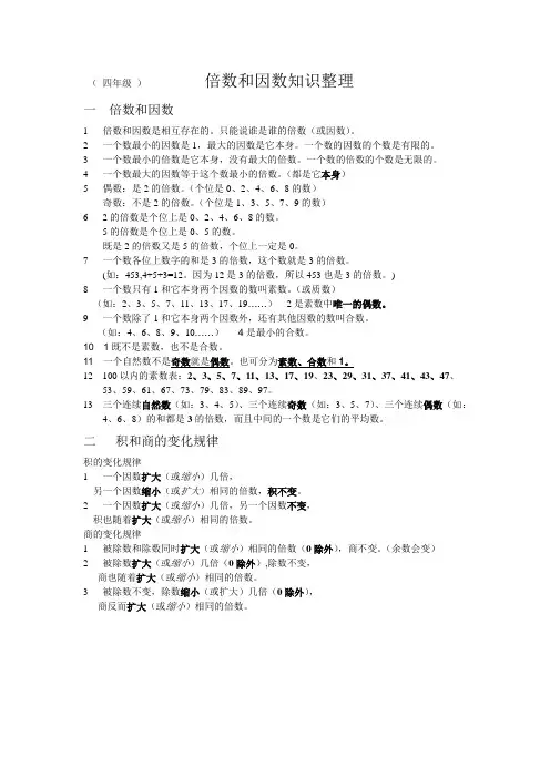 倍数和因数知识整理
