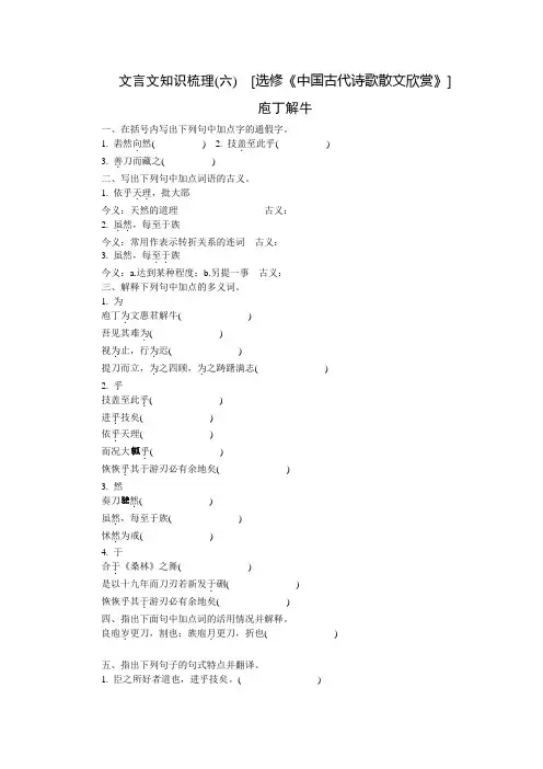 2016高考语文人教版复习方案教材梳理篇：文言文知识梳理(六) [选修《中国古代诗歌散文欣赏》]