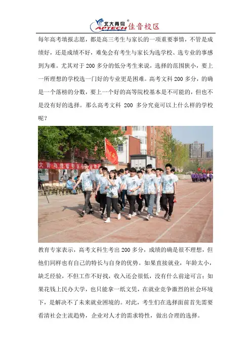 高考文科200多分可以上什么学校