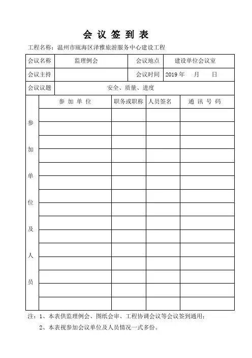 会议签到表 2