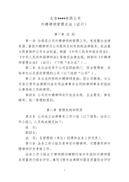 外聘律师管理办法(试行)