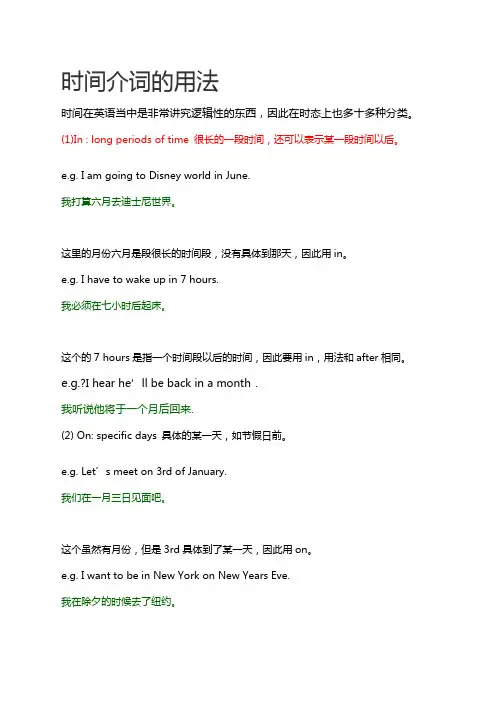 时间介词的用法