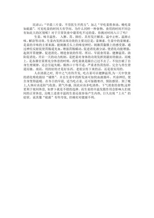 早晨吃姜好吗？