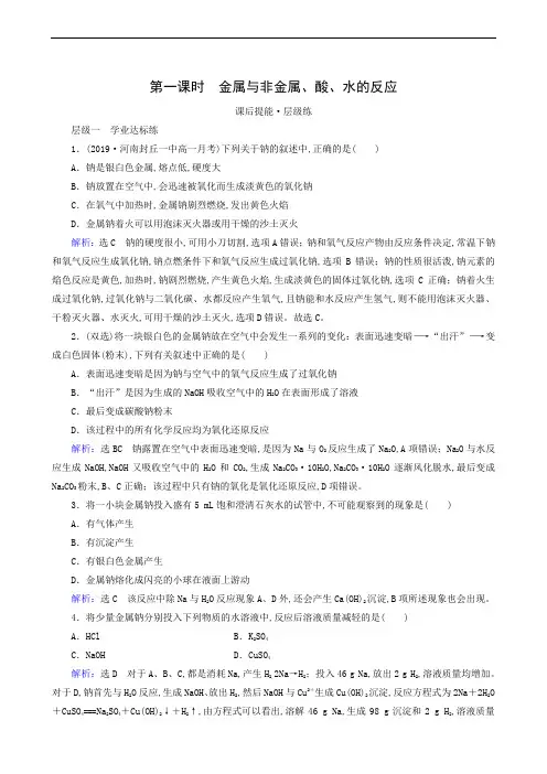人教版高中化学必修1 同步测试 金属的化学性质 第1课时 金属与非金属酸水的反应7