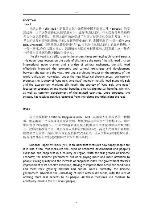 新视野大学英语第三版翻译