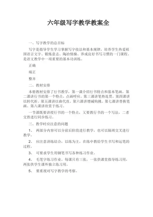 六年级写字教案全