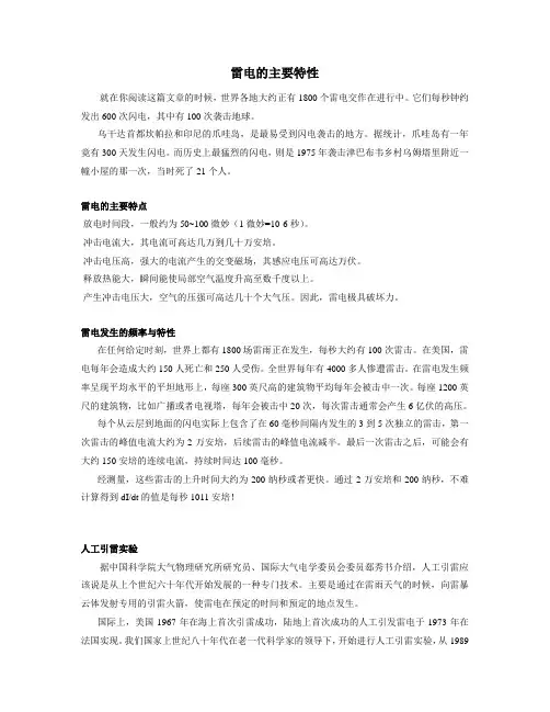 雷电的主要特性