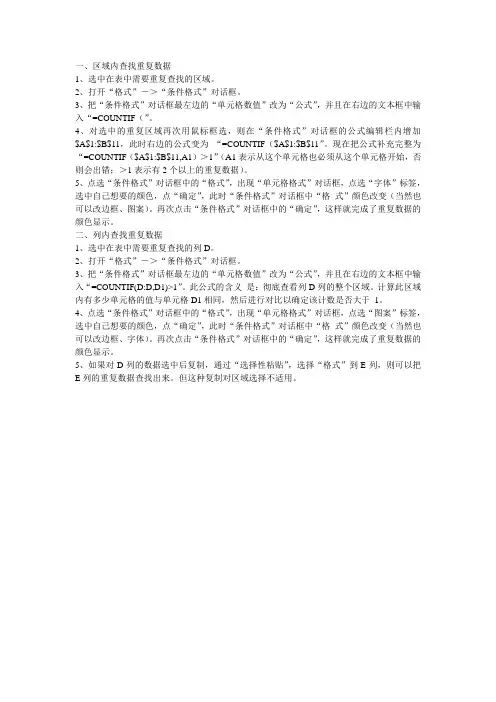 excel筛选重复数据
