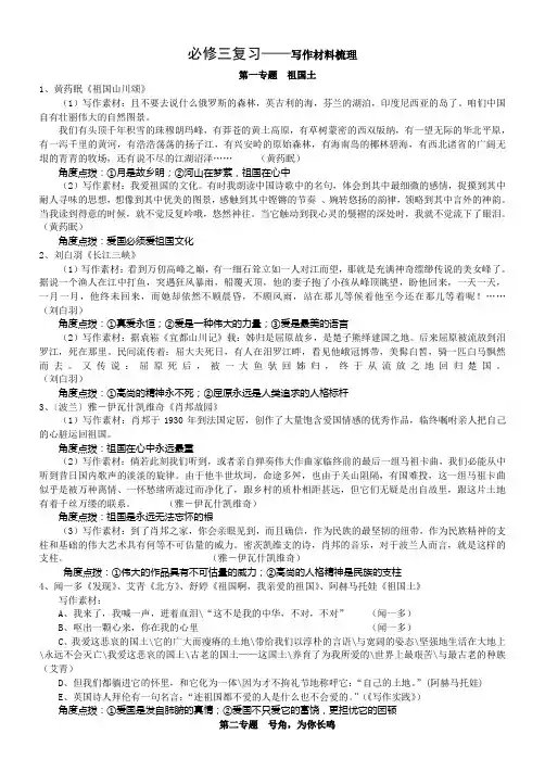 素材整理——必修三