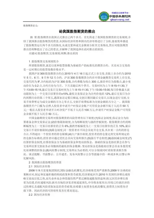 股指期货论文-论我国股指期货的推出