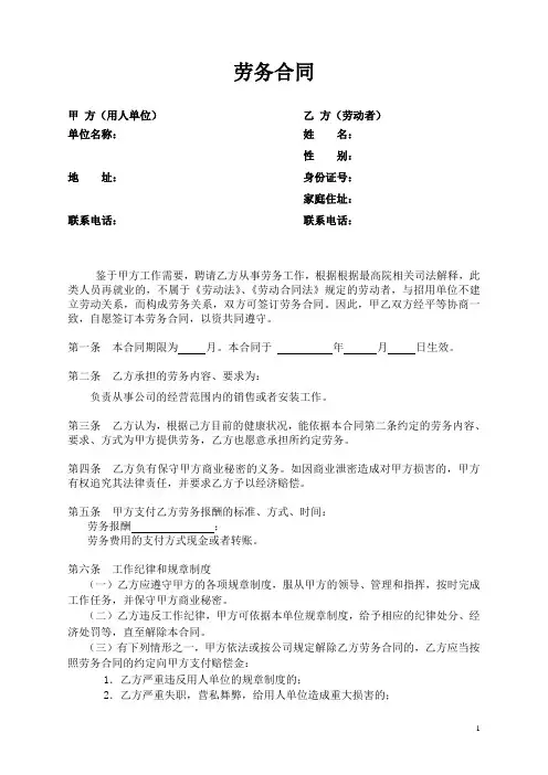 简易劳务合同范本