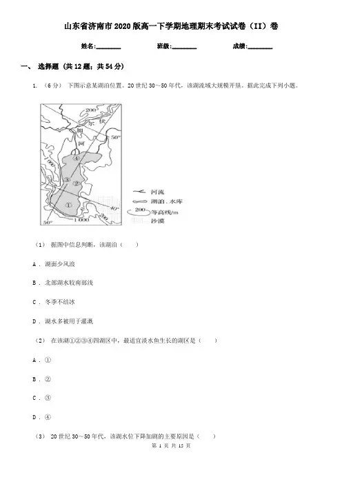 山东省济南市2020版高一下学期地理期末考试试卷(II)卷