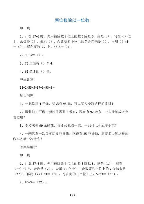 三年级数学下册2除数是一位数的除法笔算除法习题新人教版