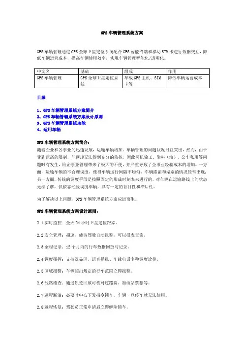 GPS车辆管理系统方案
